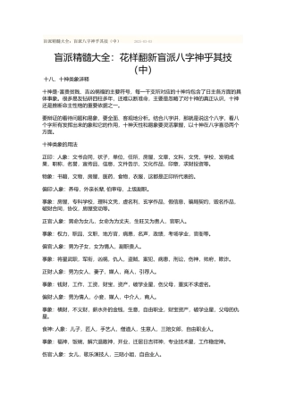 盲派精髓大全：盲派八字神乎其技