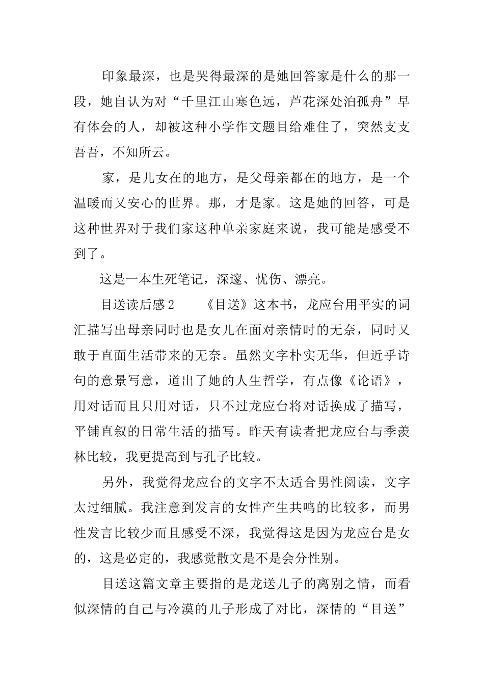 目送读后感500字6篇_第2页