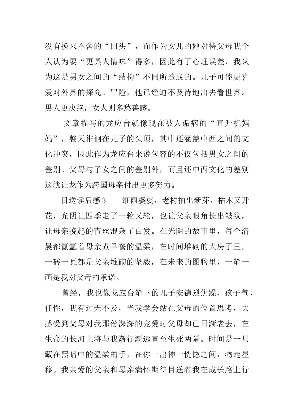 目送读后感500字6篇_第3页