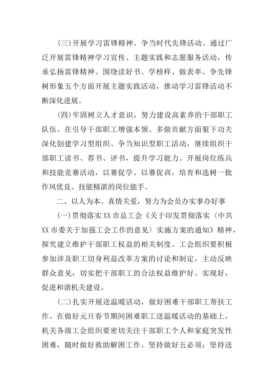 直属机关2025年工会工作计划_第2页