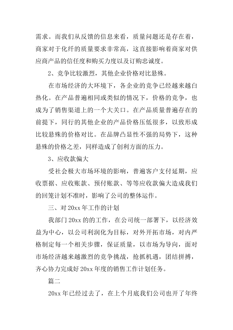 直销业务员年度工作总结_第2页