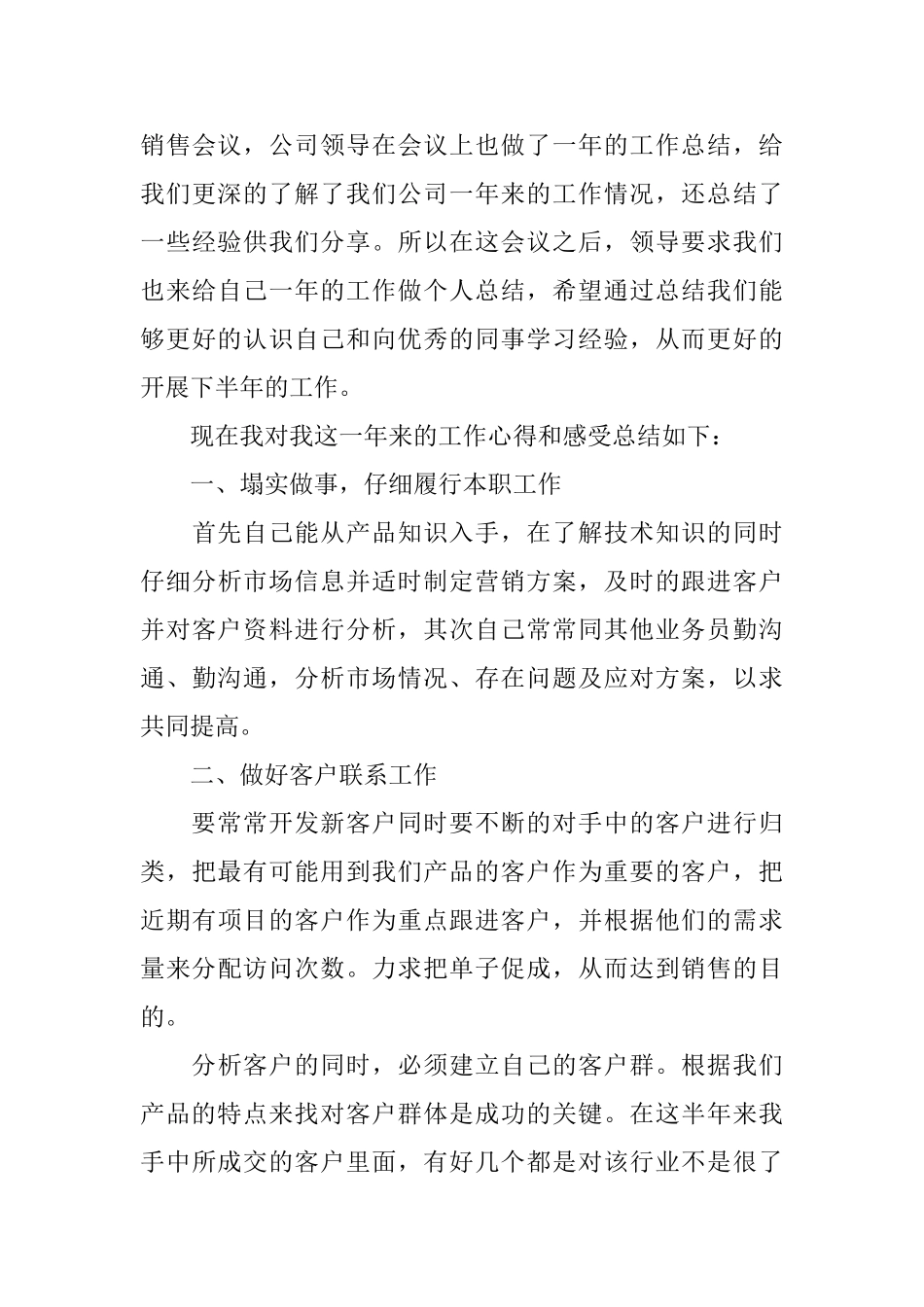 直销业务员年度工作总结_第3页