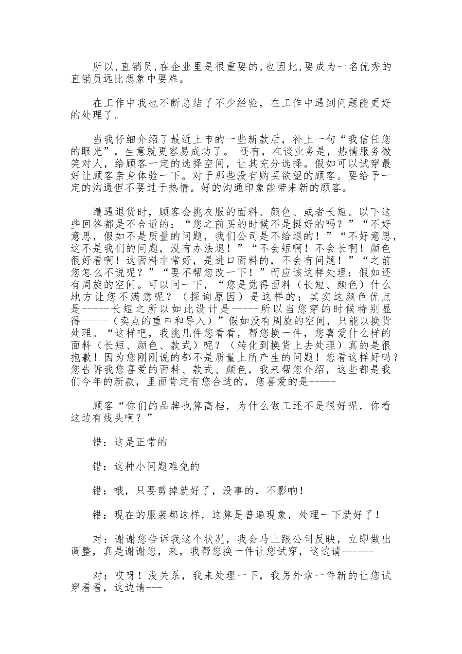 直销员社会实践总结报告_第2页