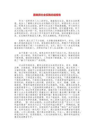 直销员社会实践总结报告