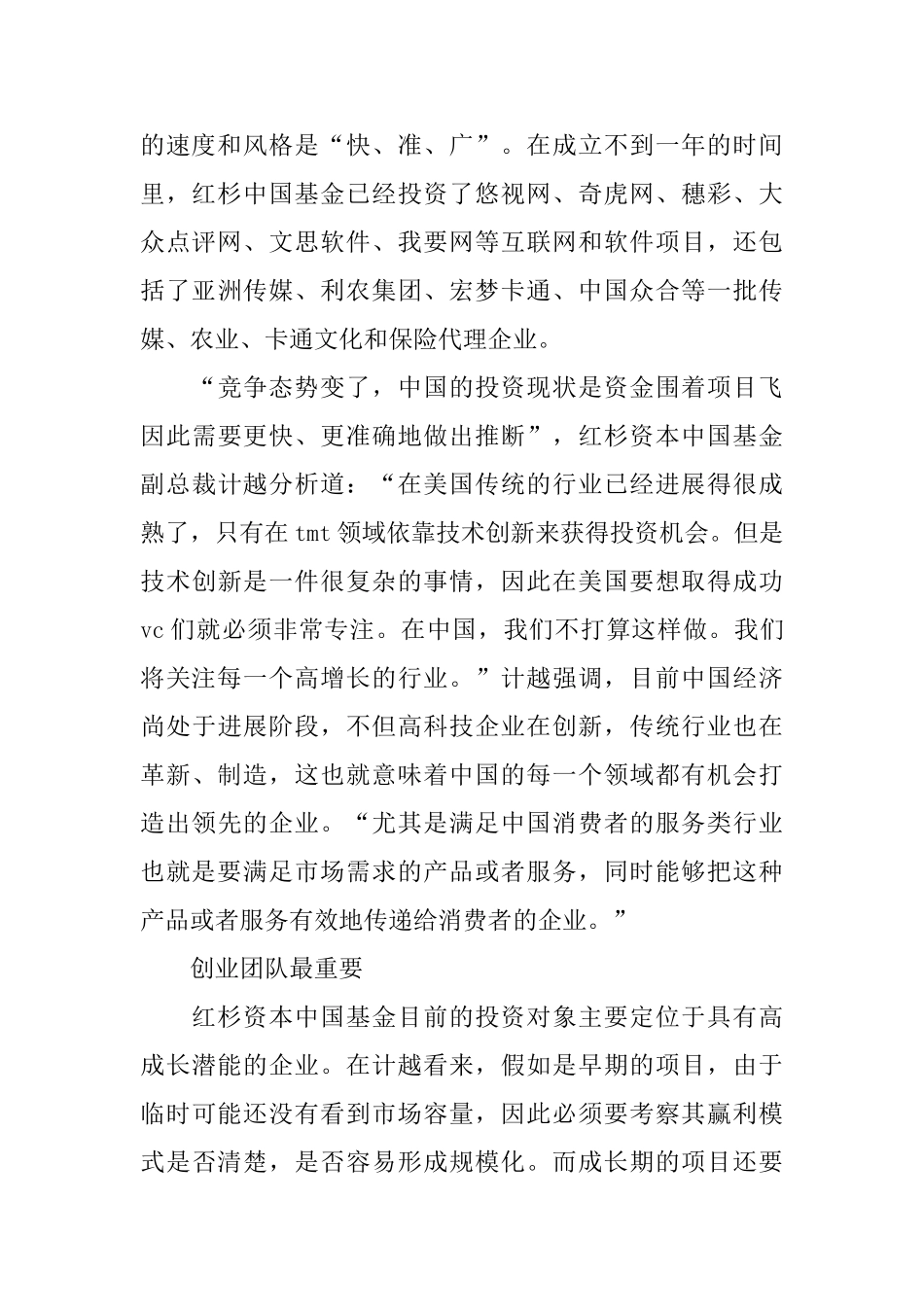 直截了当的商业计划书会更受欢迎_第2页