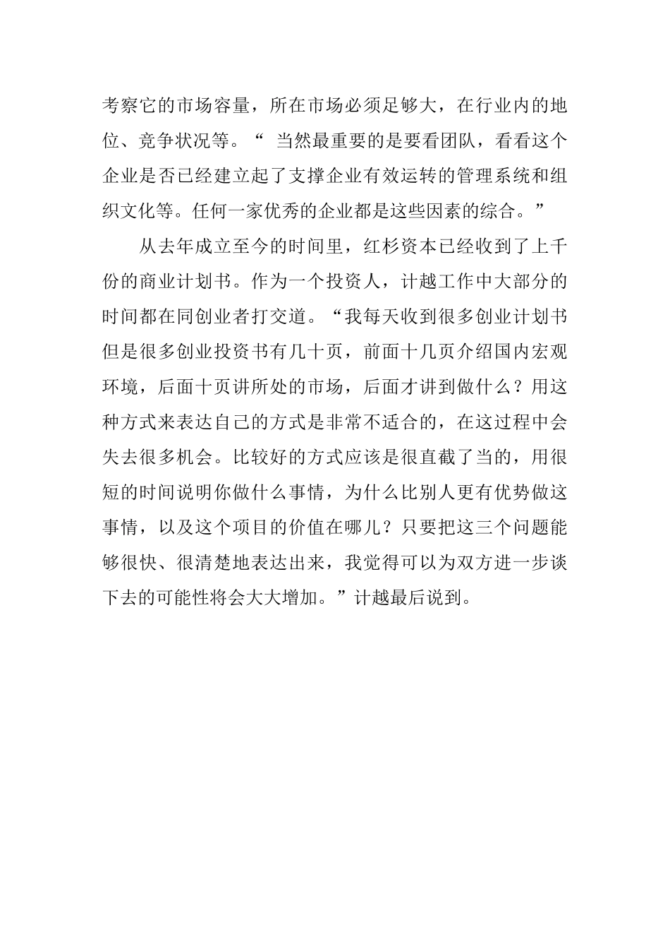 直截了当的商业计划书会更受欢迎_第3页