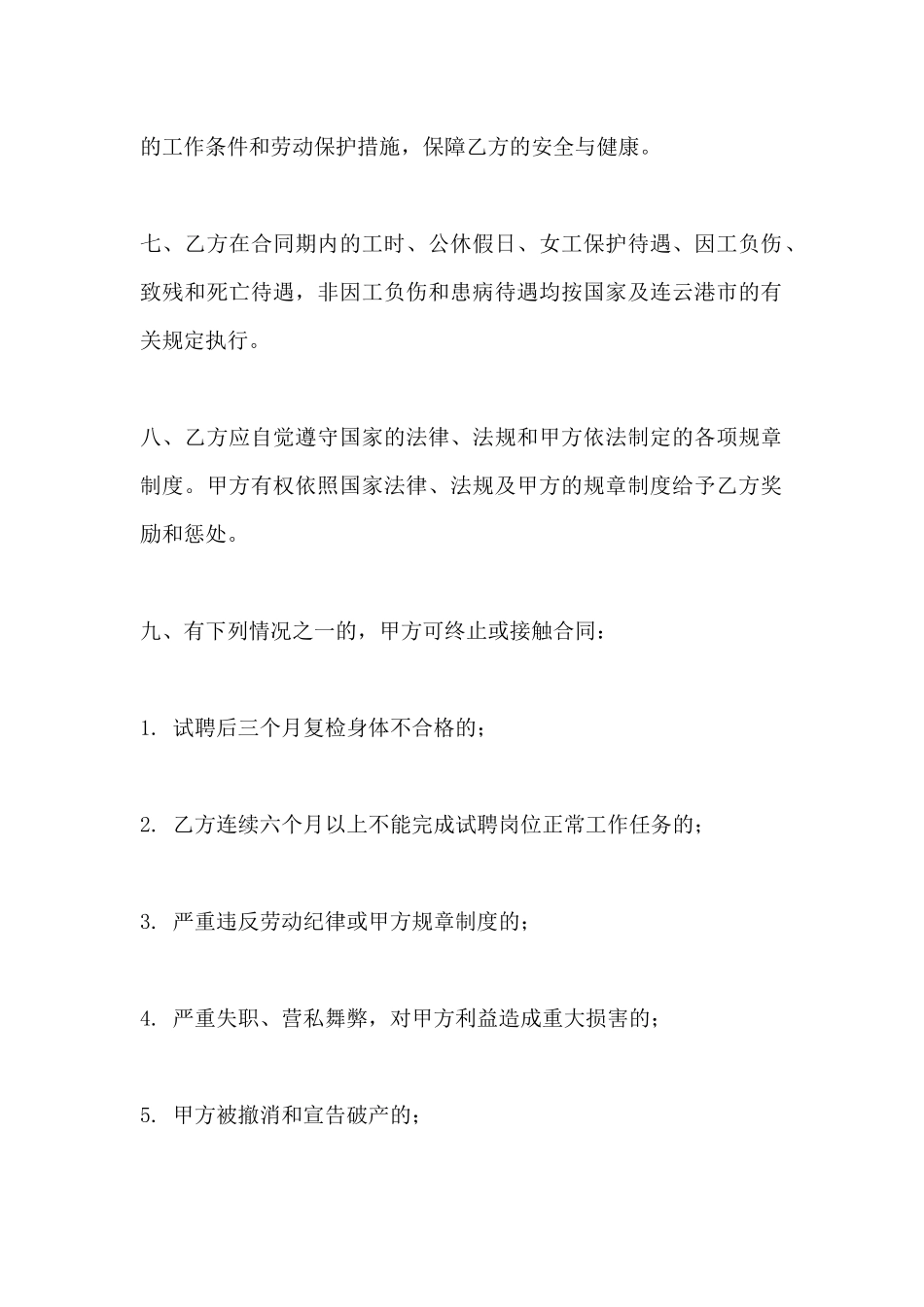 直属学校教职工试聘合同书(标准版)_第3页