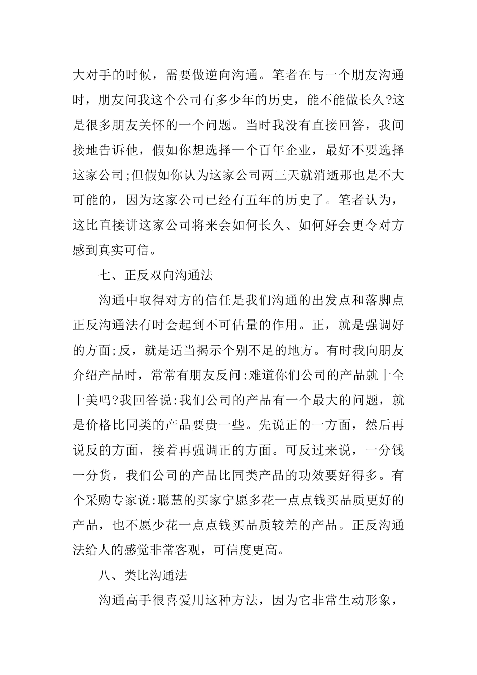直销沟通的锦囊妙计_第3页