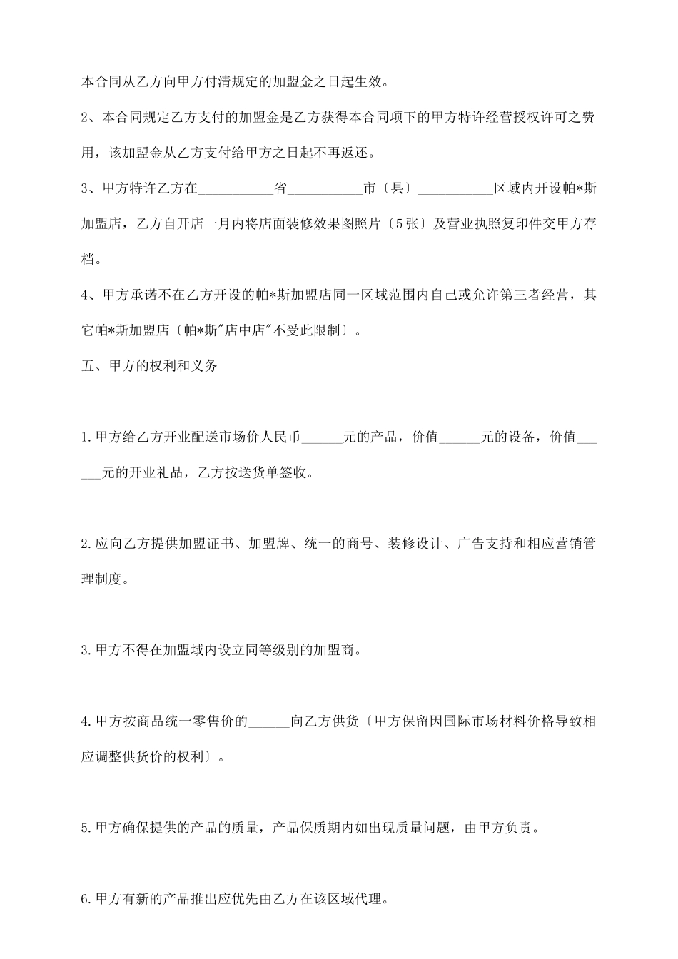 直营连锁加盟合同_第3页