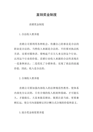 直销奖金制度