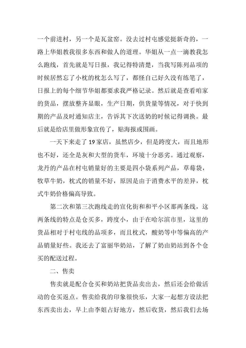 直销部实习总结_第2页