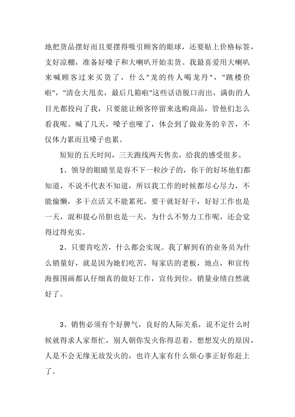 直销部实习总结_第3页