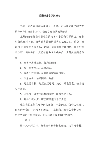 直销部实习总结