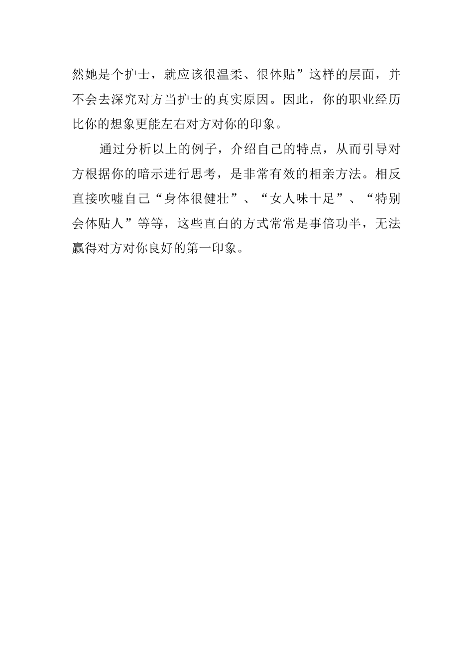 相亲如何自我介绍_第2页