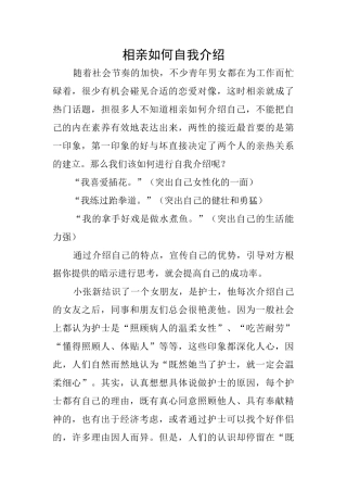 相亲如何自我介绍