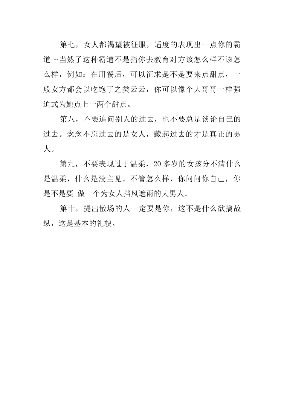 相亲吃饭必知的就餐礼仪_第2页