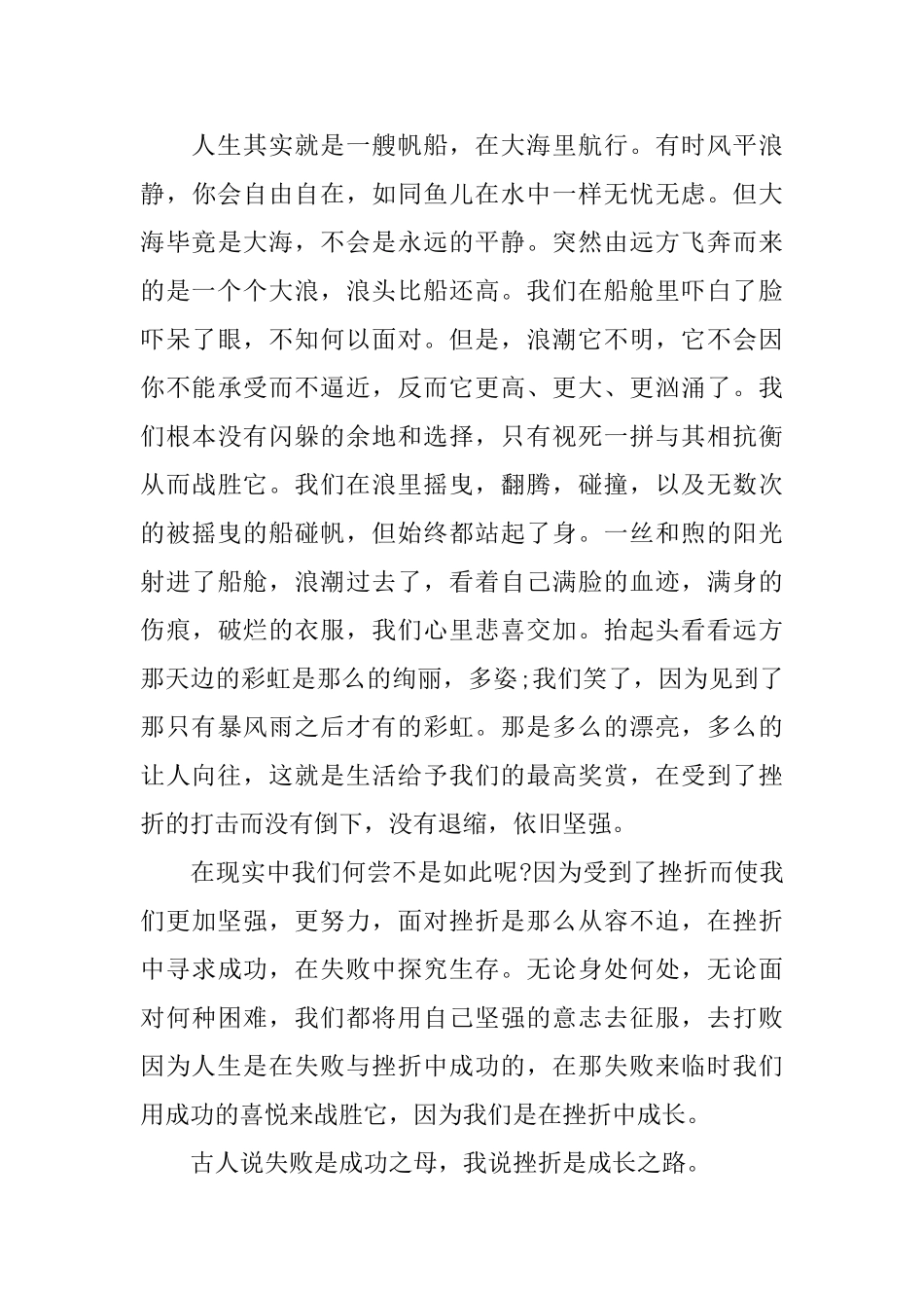 直面挫折的演讲稿_第3页