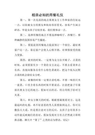 相亲必知的用餐礼仪