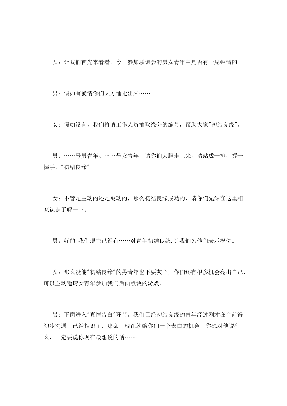 相亲大会主持词_第2页