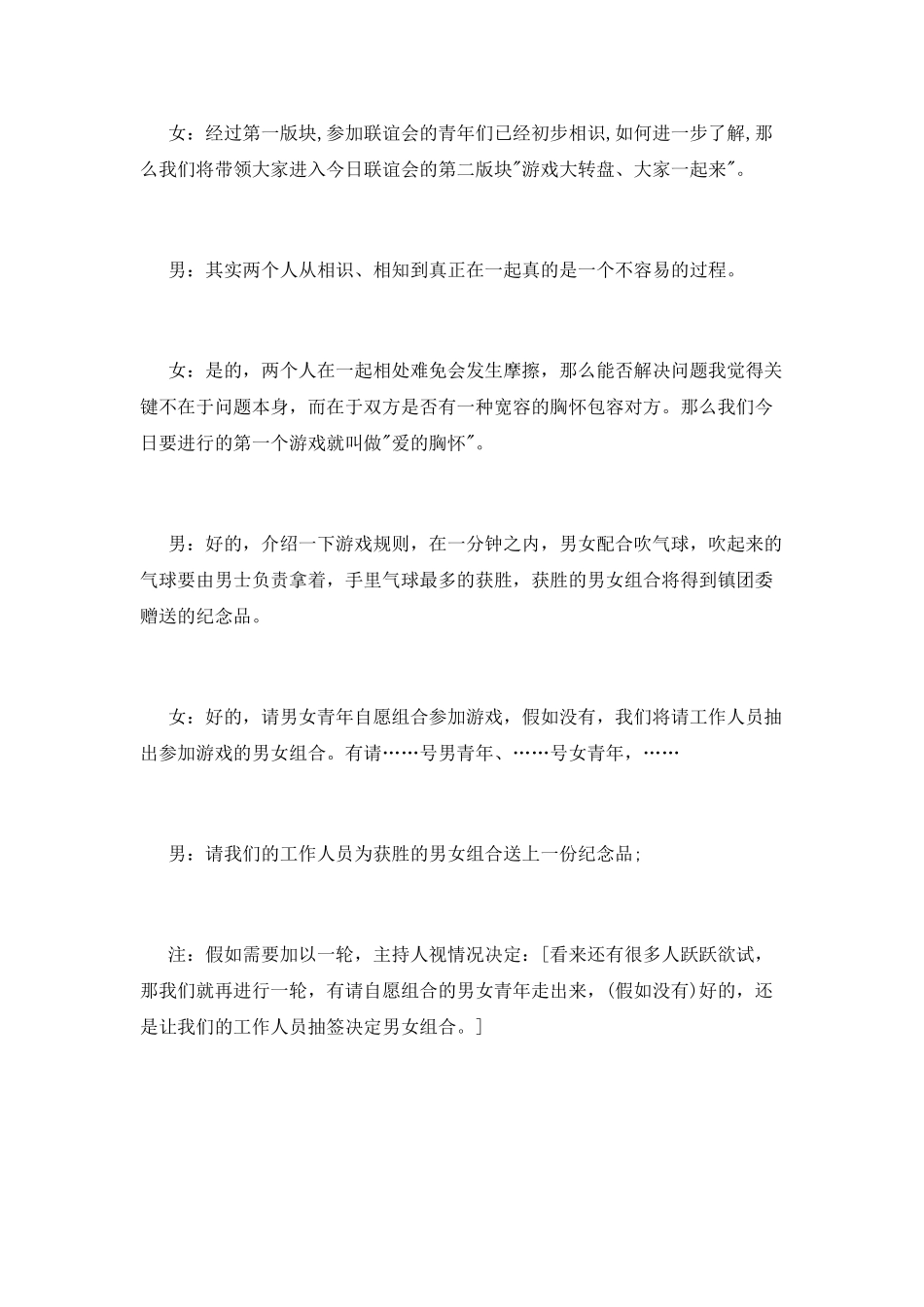 相亲大会主持词_第3页