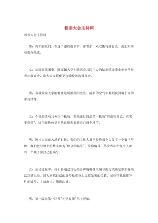相亲大会主持词