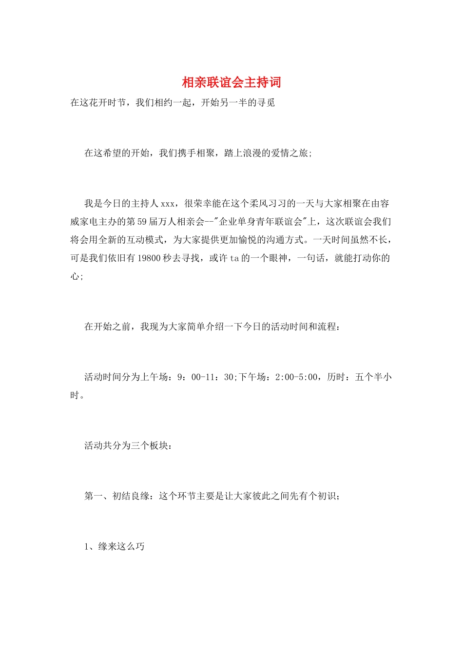 相亲联谊会主持词_第1页