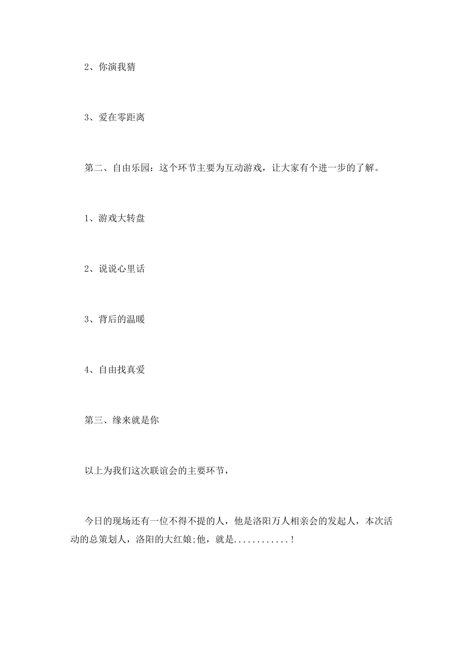 相亲联谊会主持词_第2页