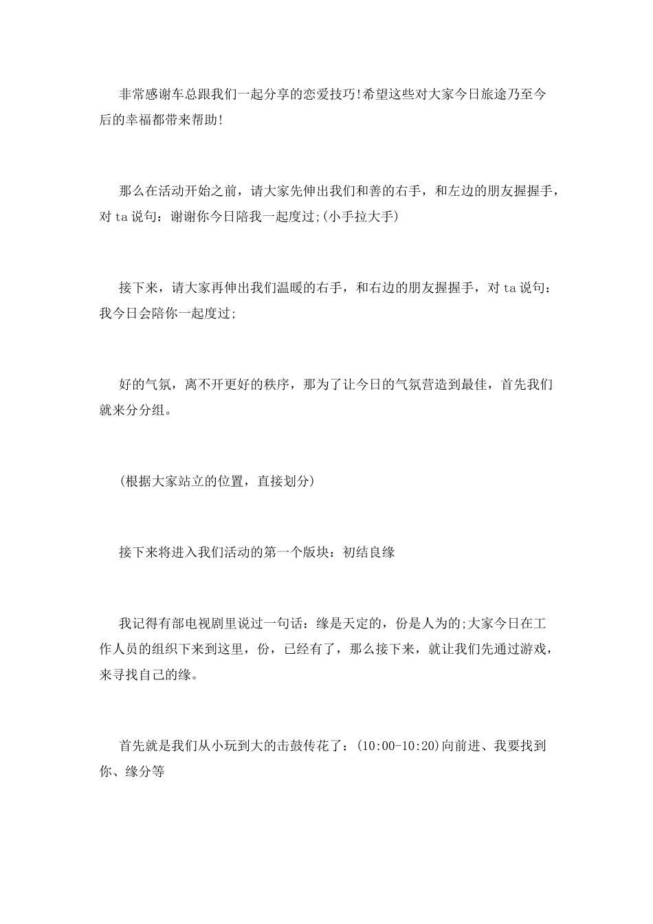 相亲联谊会主持词_第3页