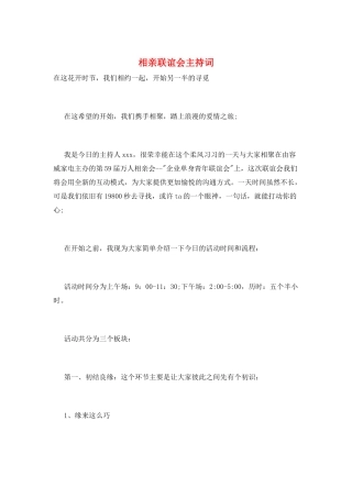 相亲联谊会主持词
