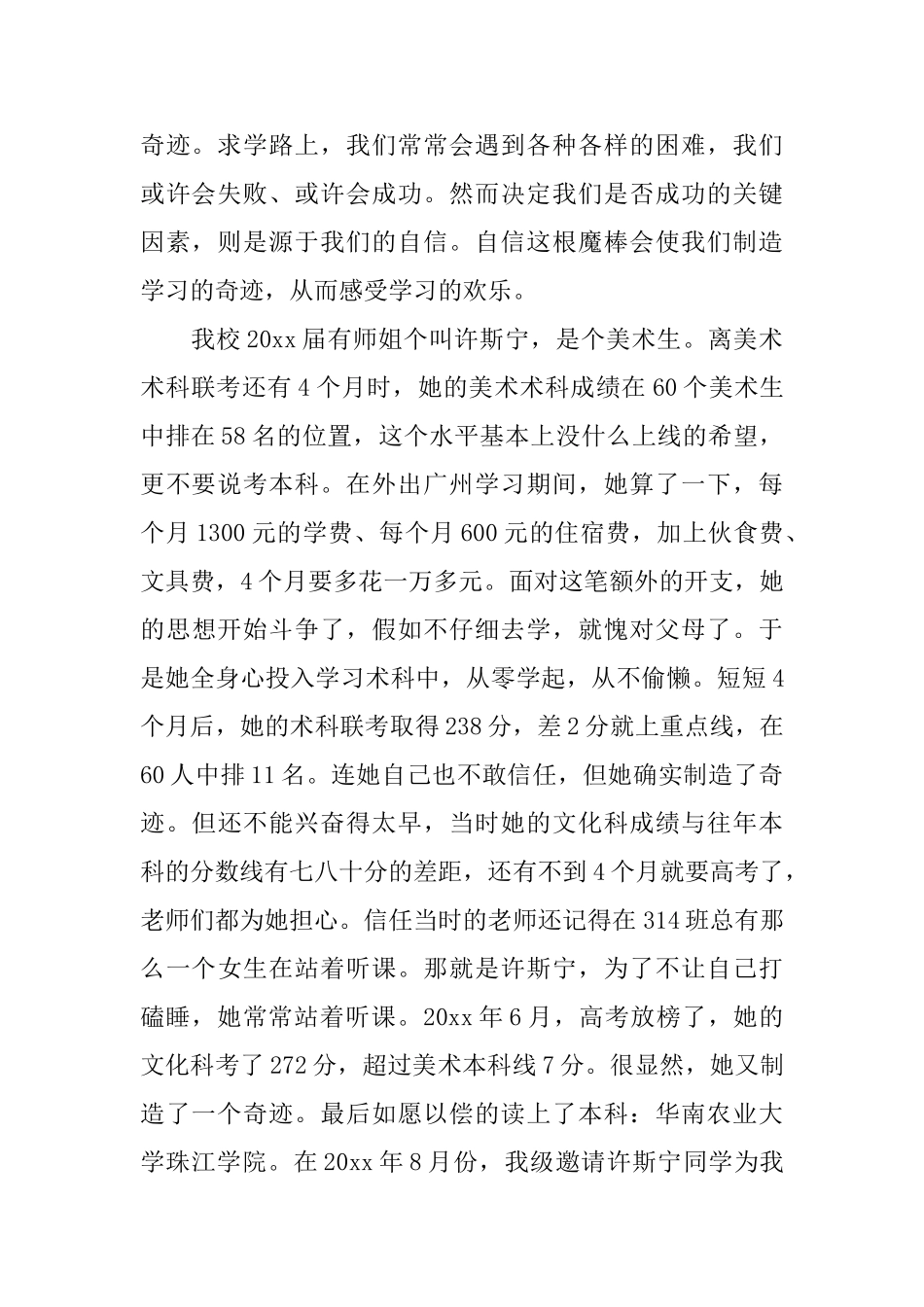 相信我们会创造奇迹的国旗下讲话稿_第2页