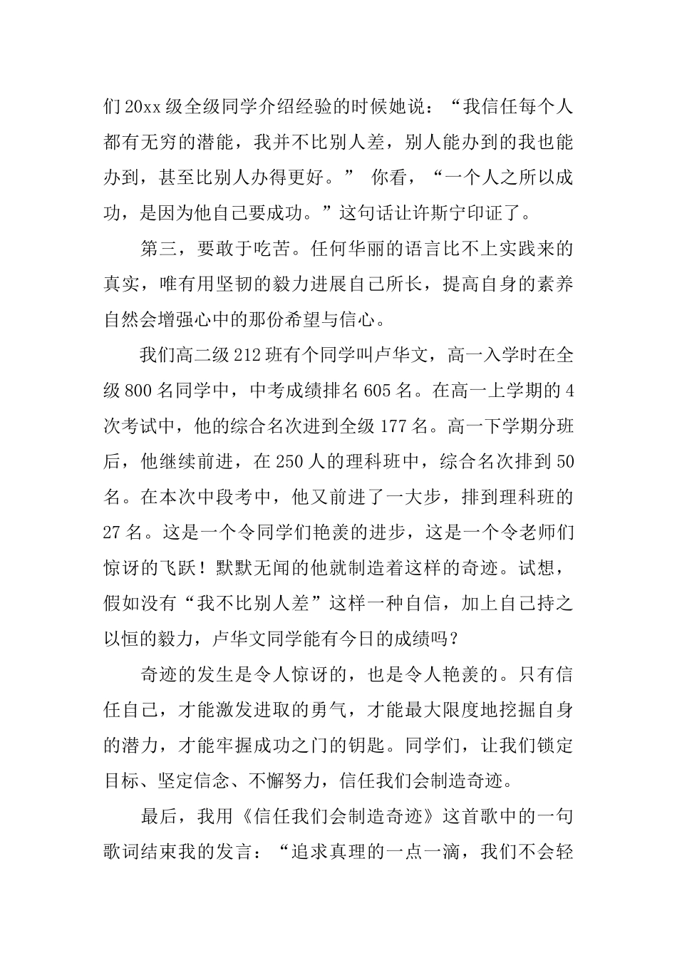 相信我们会创造奇迹的国旗下讲话稿_第3页