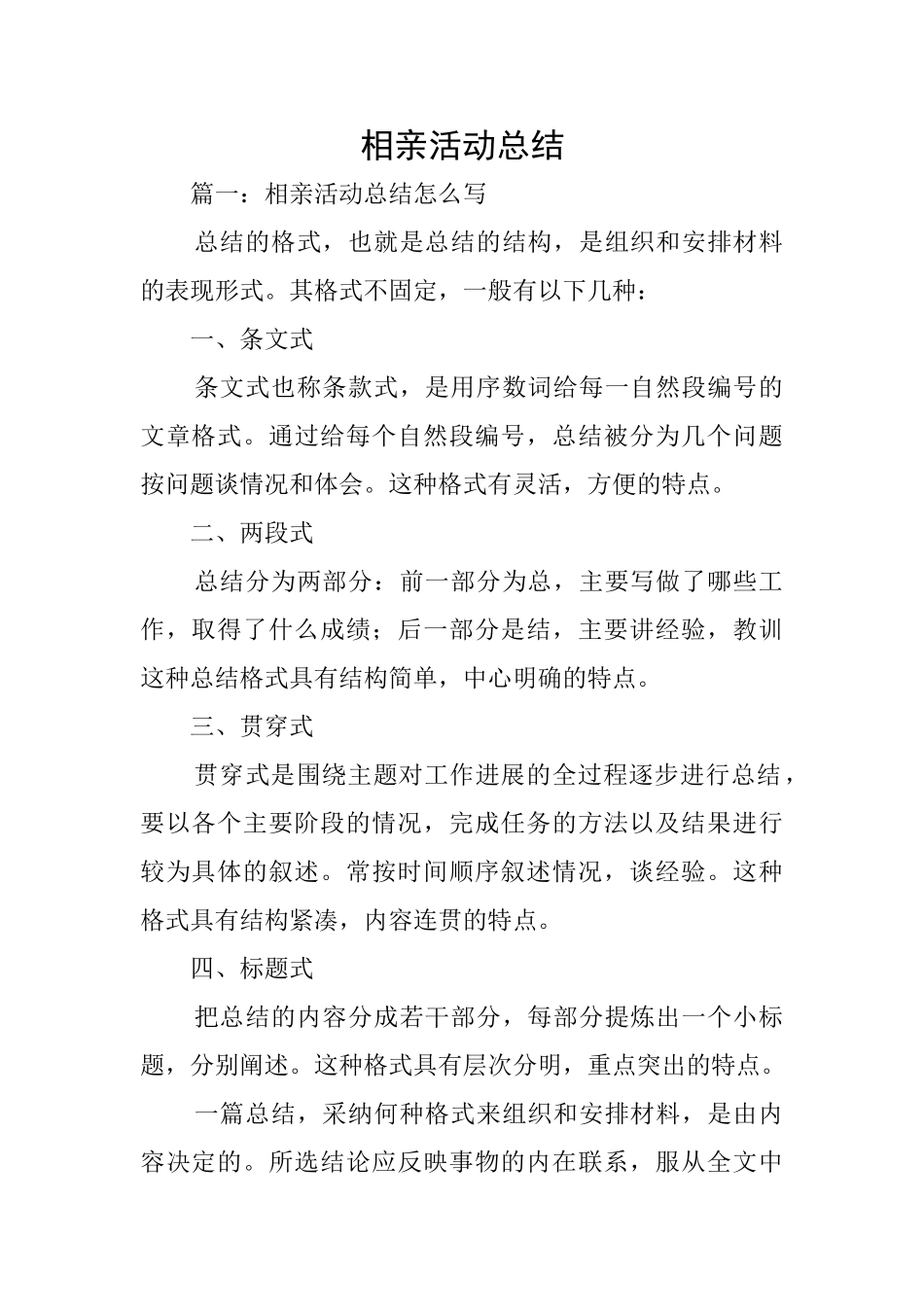 相亲活动总结_第1页