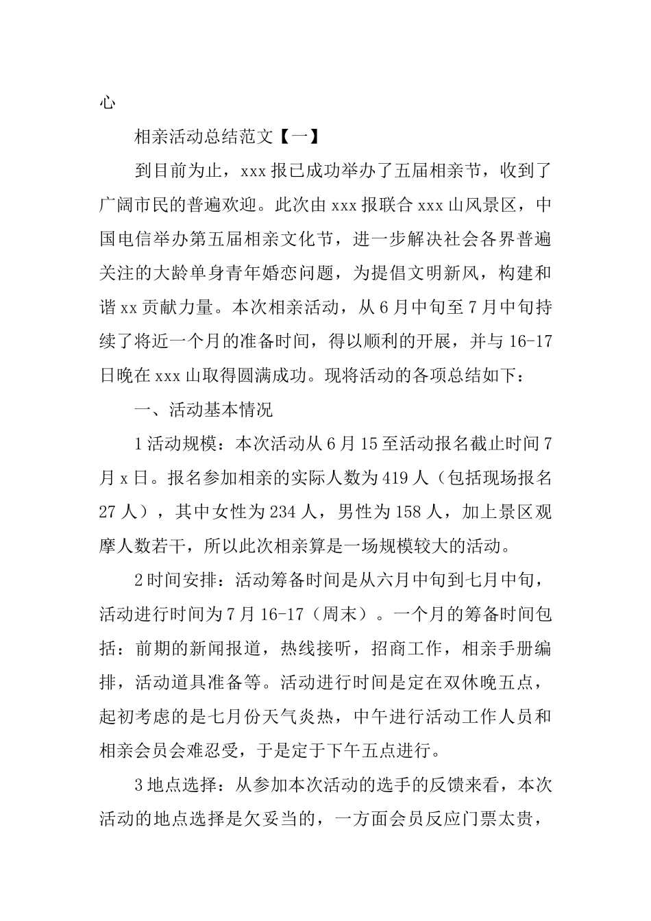 相亲活动总结_第2页