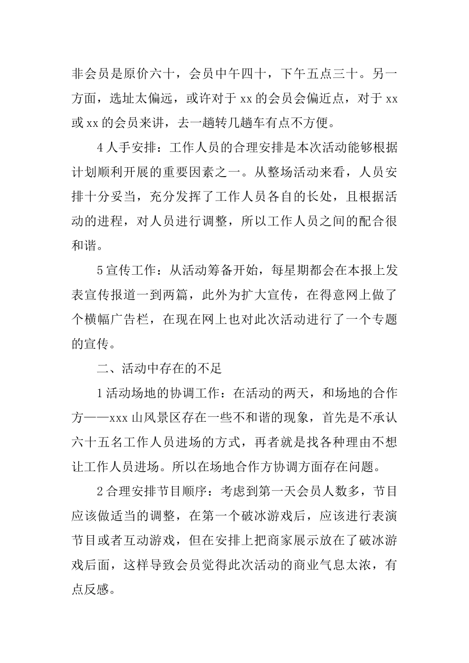 相亲活动总结_第3页