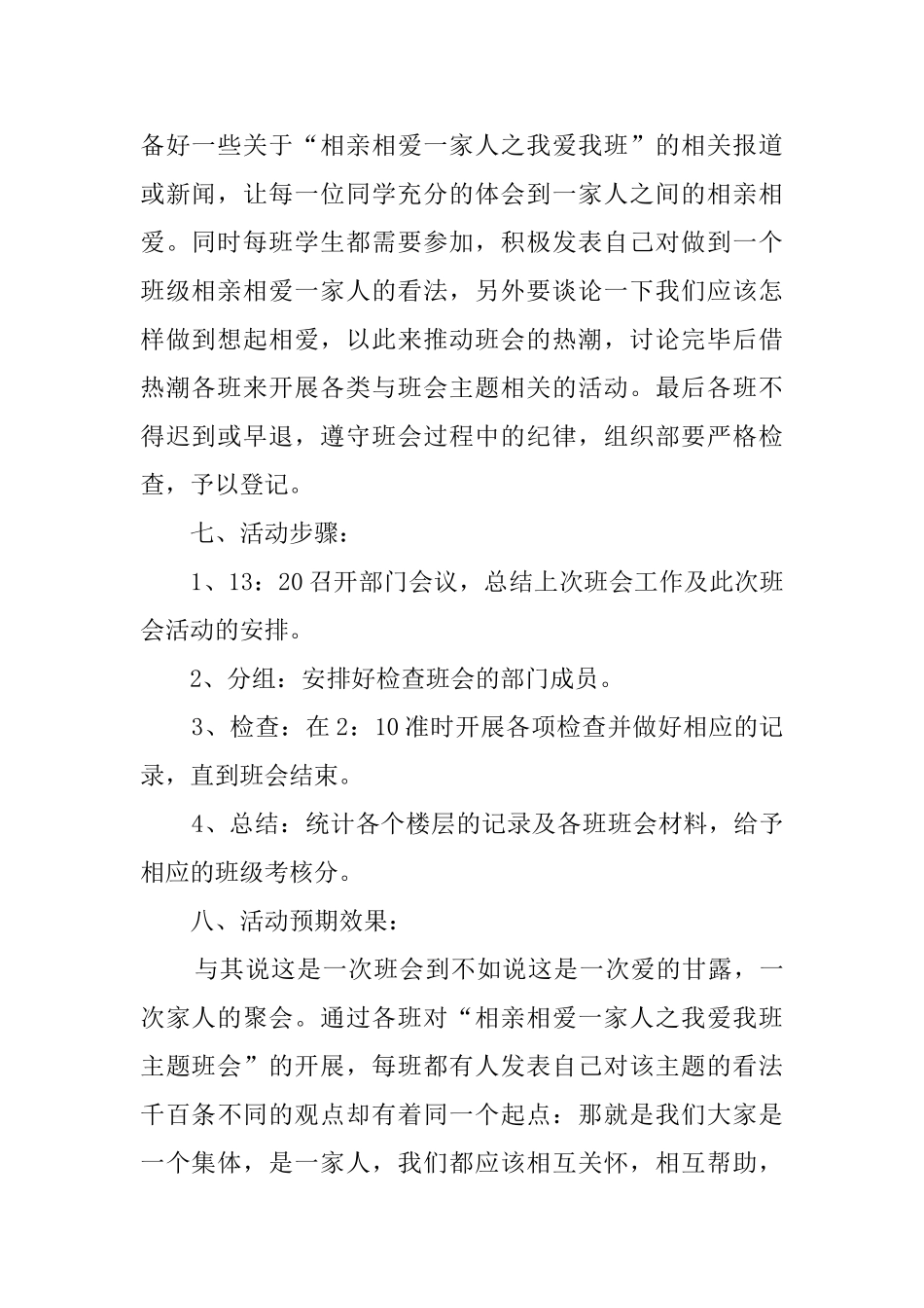 相亲相爱一家人之我爱我班的策划书_第2页