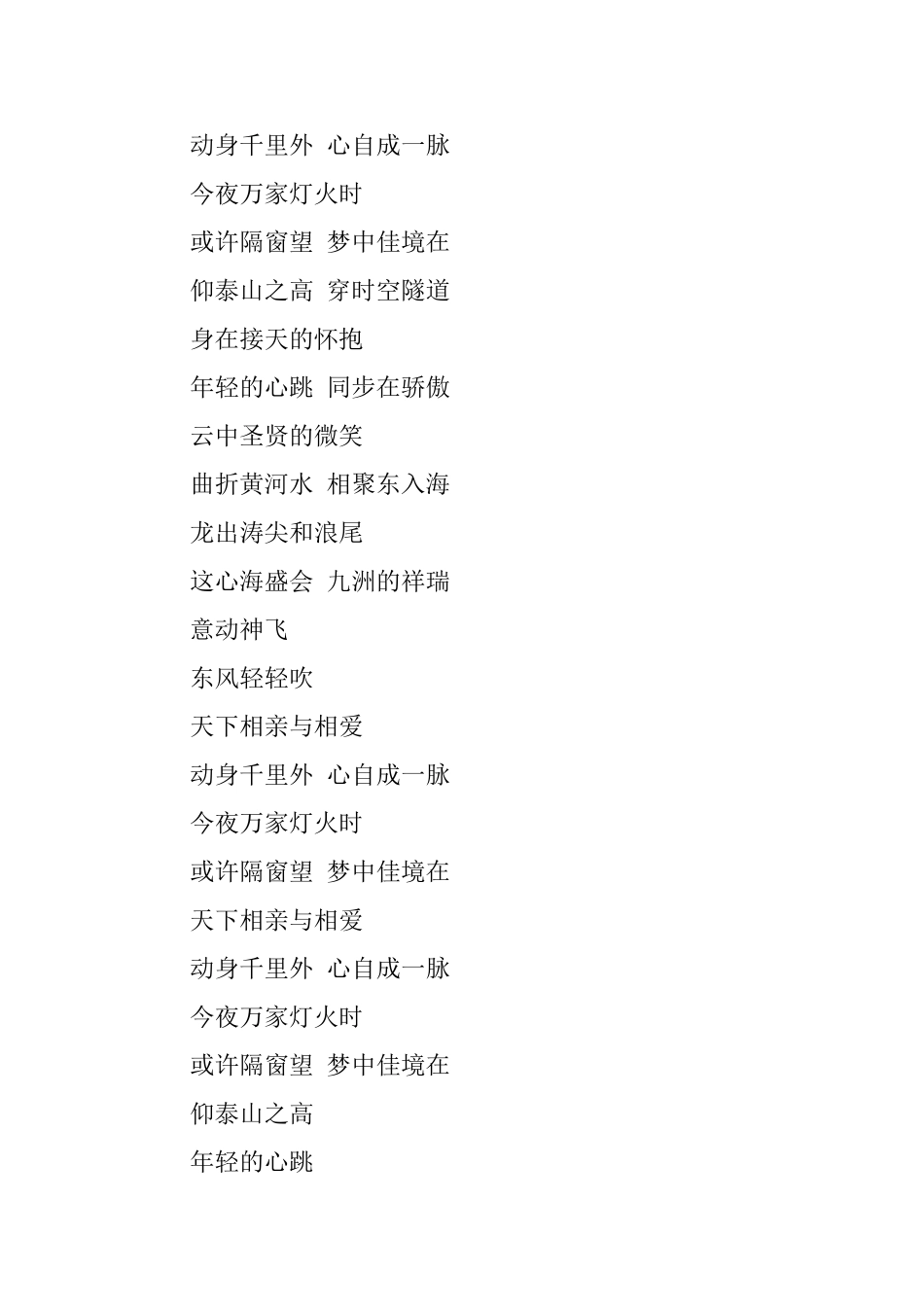 相亲相爱的主持词_第2页