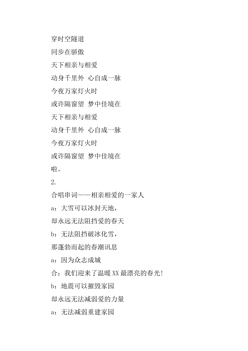 相亲相爱的主持词_第3页