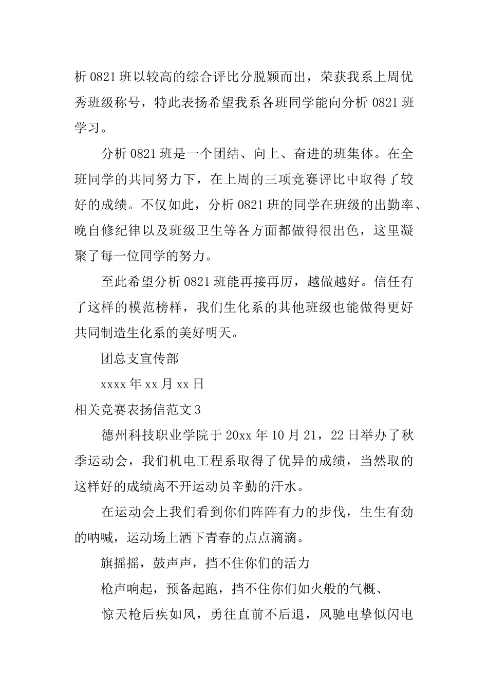 相关比赛表扬信范文_第2页