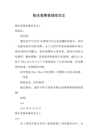 相关比赛表扬信范文
