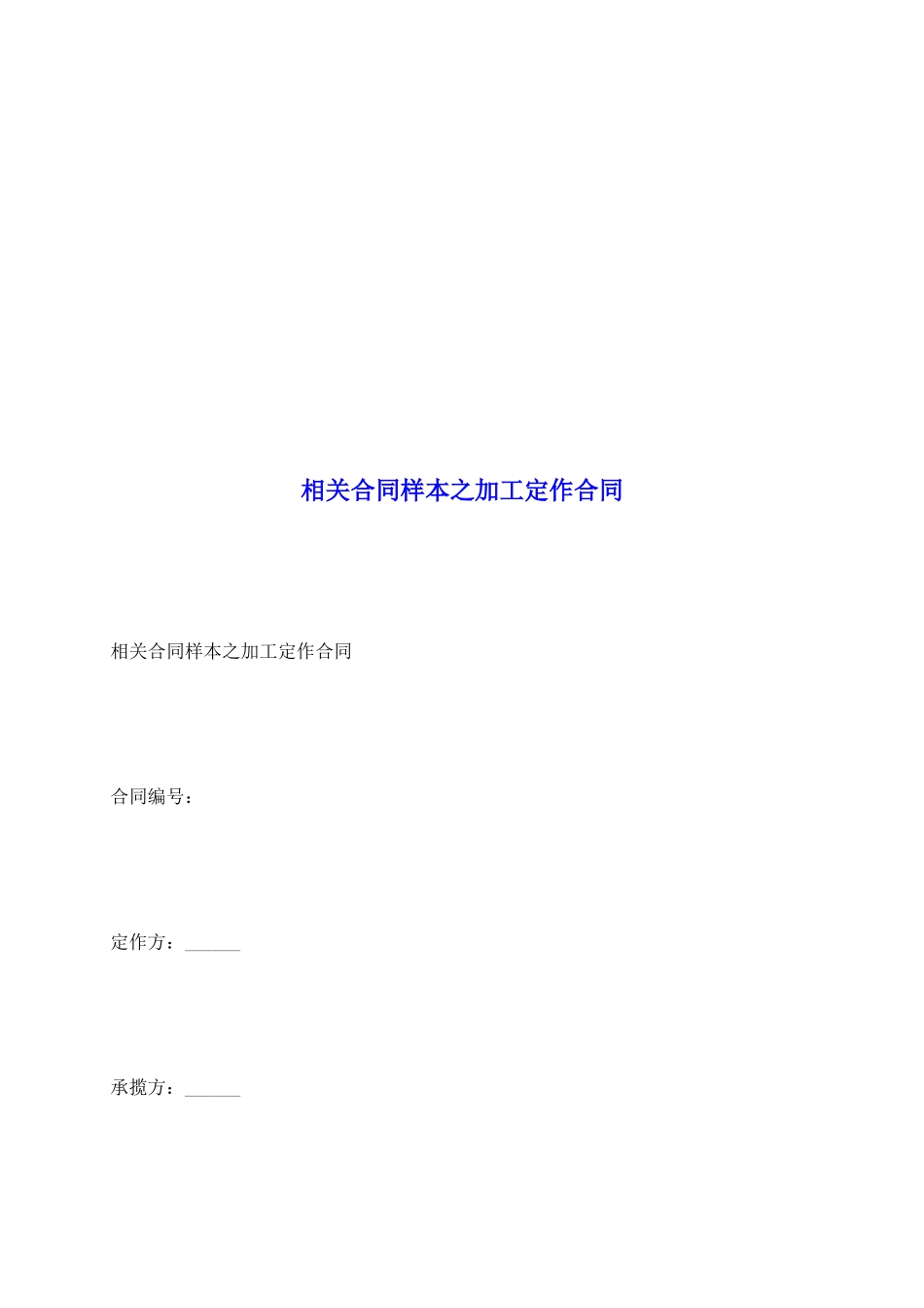 相关合同样本之加工定作合同_第2页