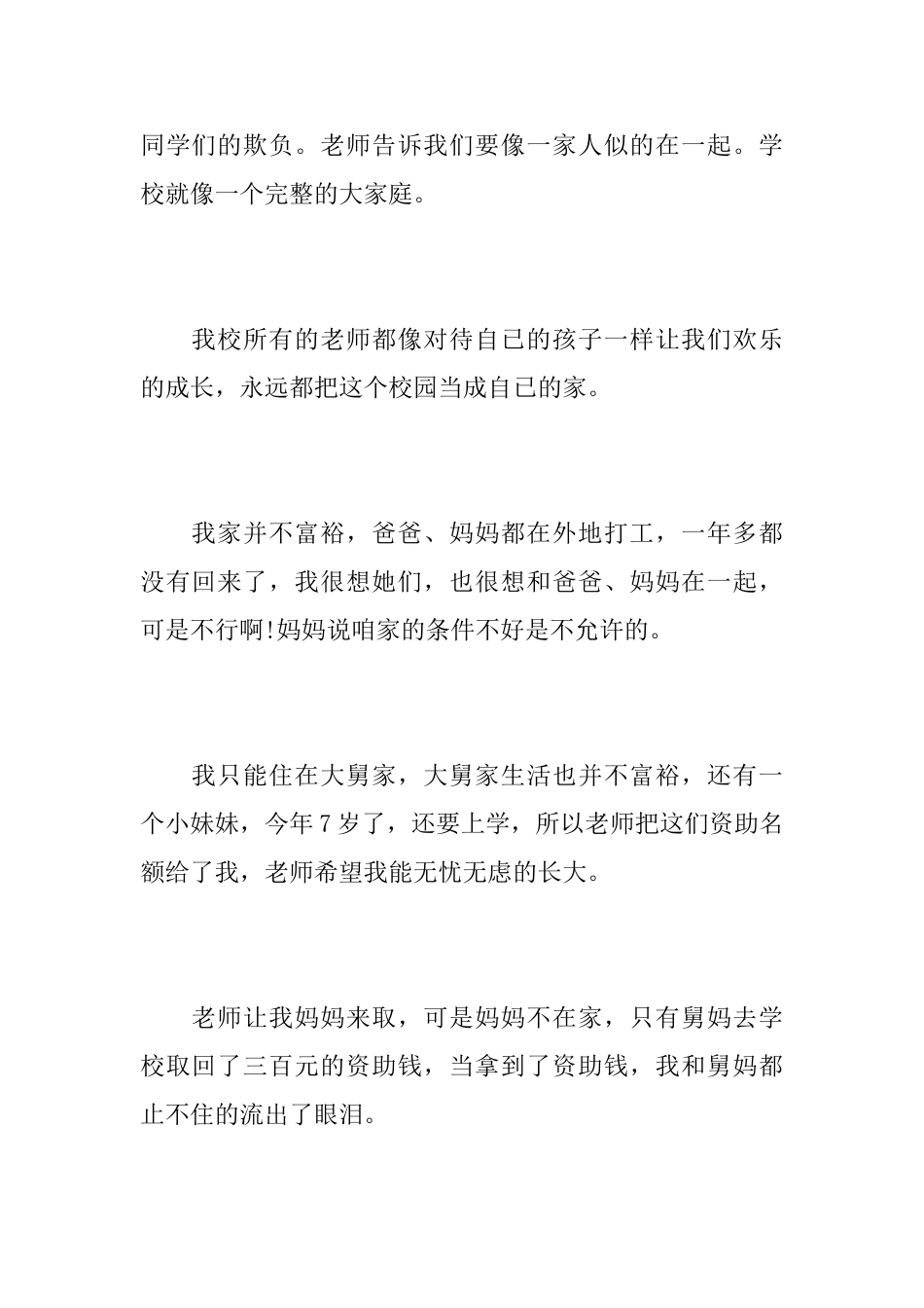 相关春蕾助学金感谢信范文_第2页