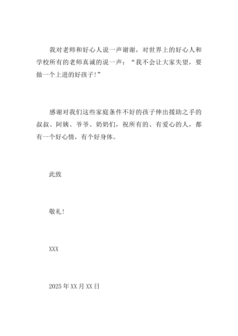 相关春蕾助学金感谢信范文_第3页