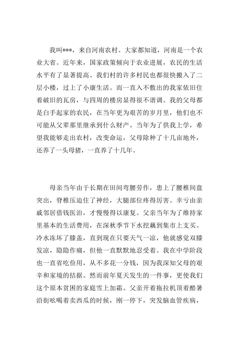 相关初中助学金感谢信的范文_第2页