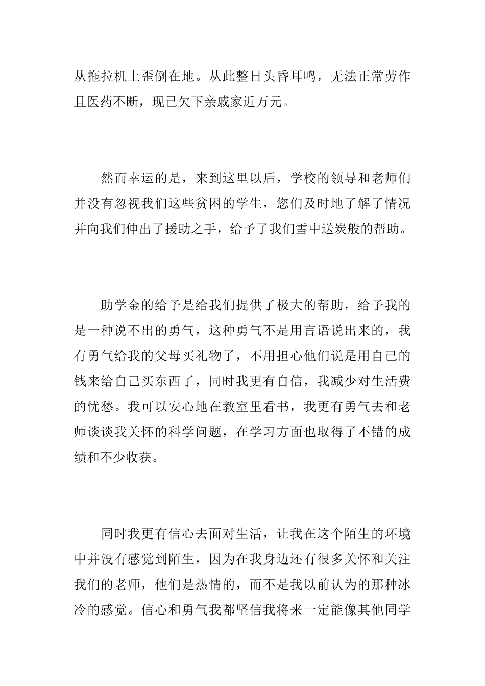 相关初中助学金感谢信的范文_第3页