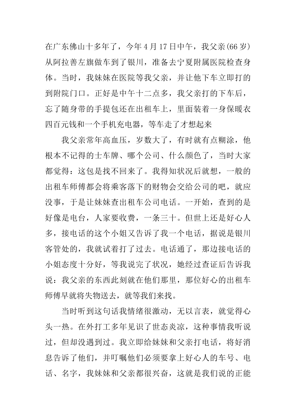 相关拾金不昧表扬信范文_第2页