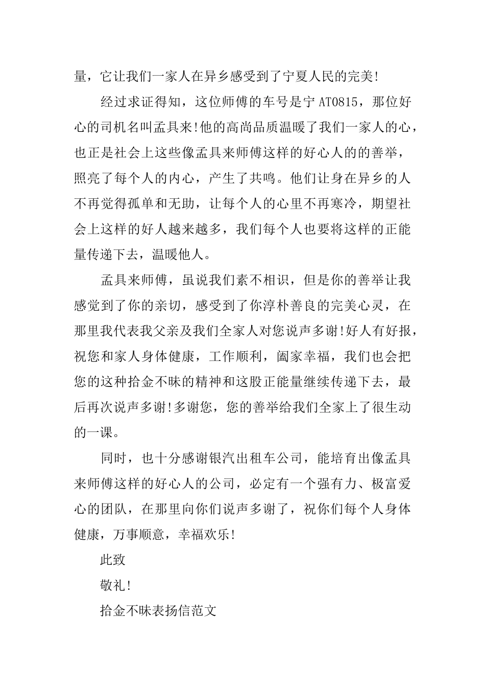 相关拾金不昧表扬信范文_第3页