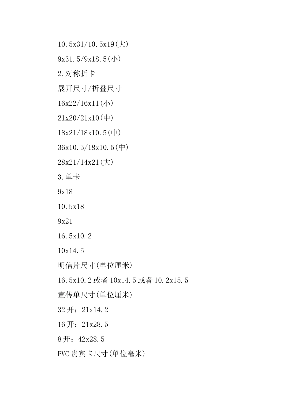 相关邀请函尺寸要求_第2页