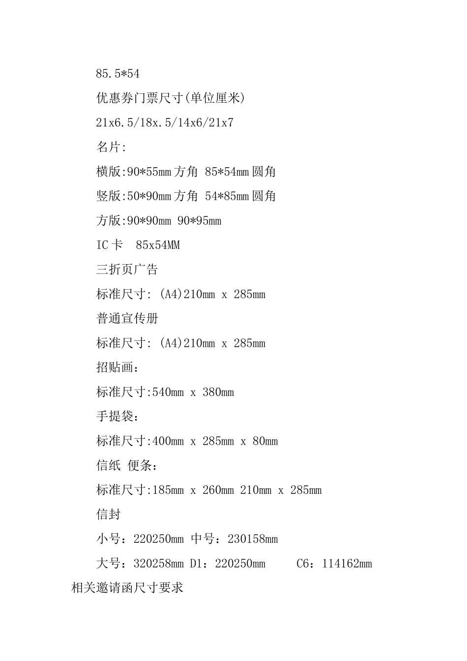 相关邀请函尺寸要求_第3页