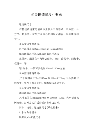 相关邀请函尺寸要求