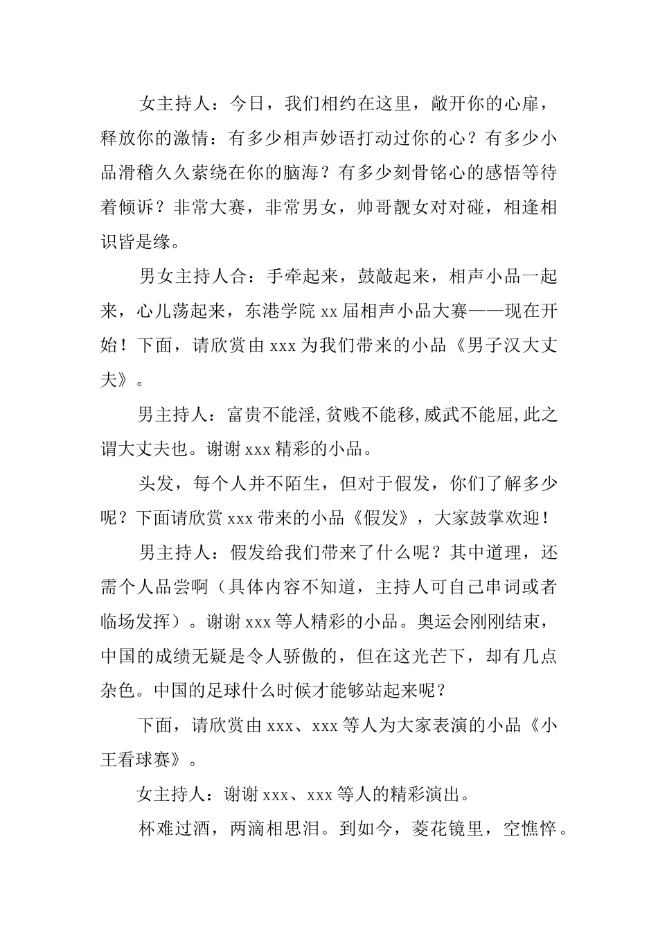 相声小品主持词_第2页
